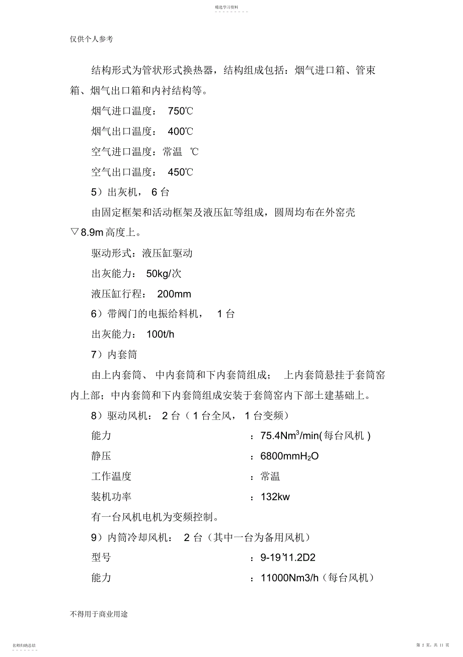 2022年套筒窑窑本体主要设备设施参数_第2页