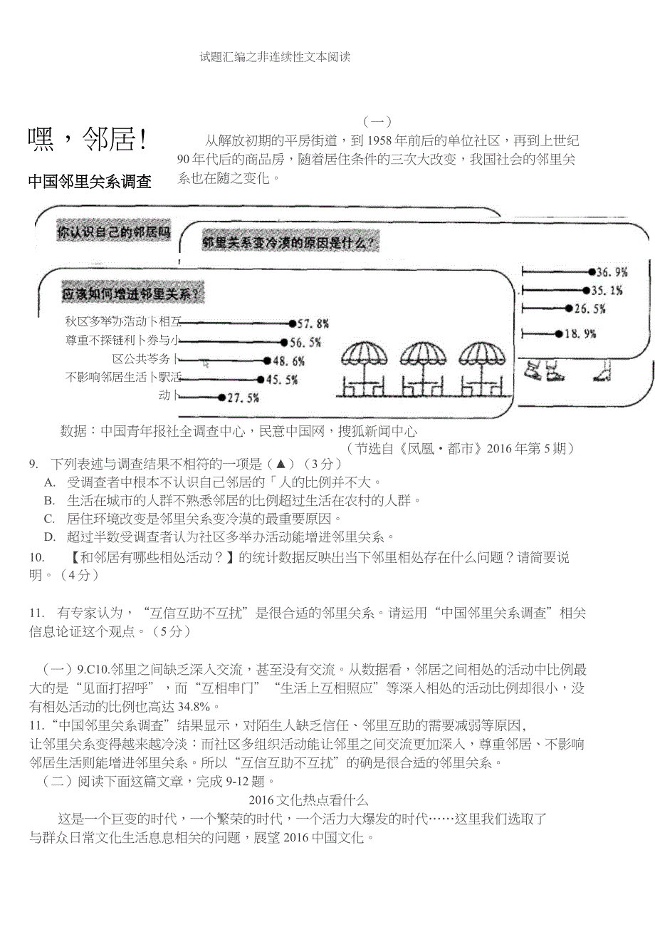 (精选)2020全国通用六年级下册语文小升初专题知识归纳与训练：非连续性文本阅读试题汇编_第1页