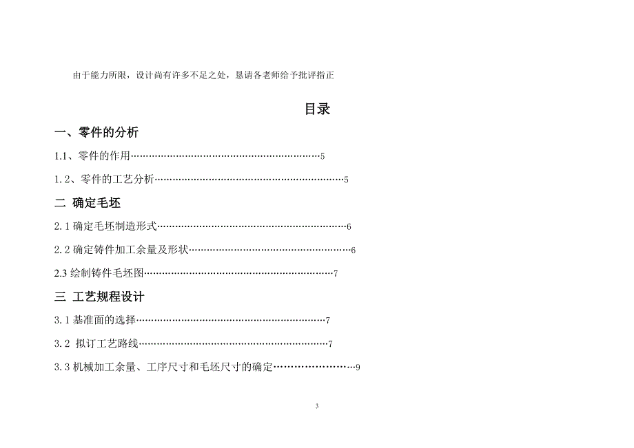 叉杆零件设计_第3页