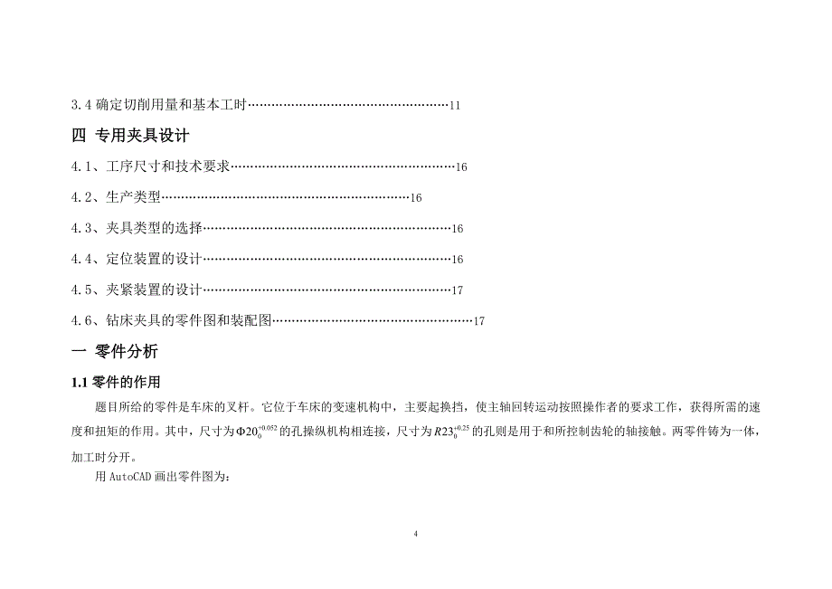 叉杆零件设计_第4页