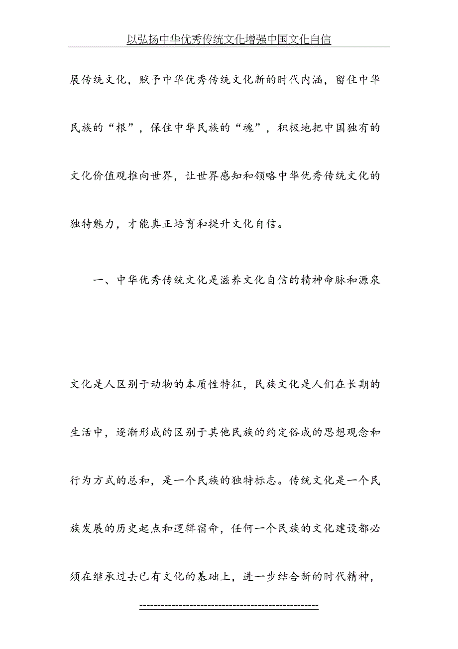 以弘扬中华优秀传统文化增强中国文化自信最新文档_第4页