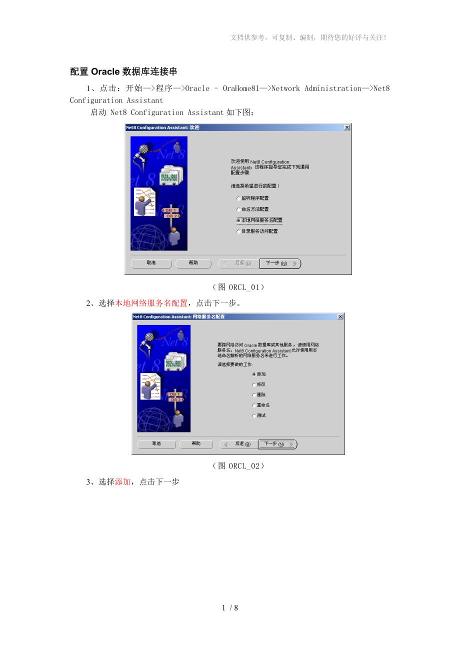 配置Oracle数据库连接串_第1页