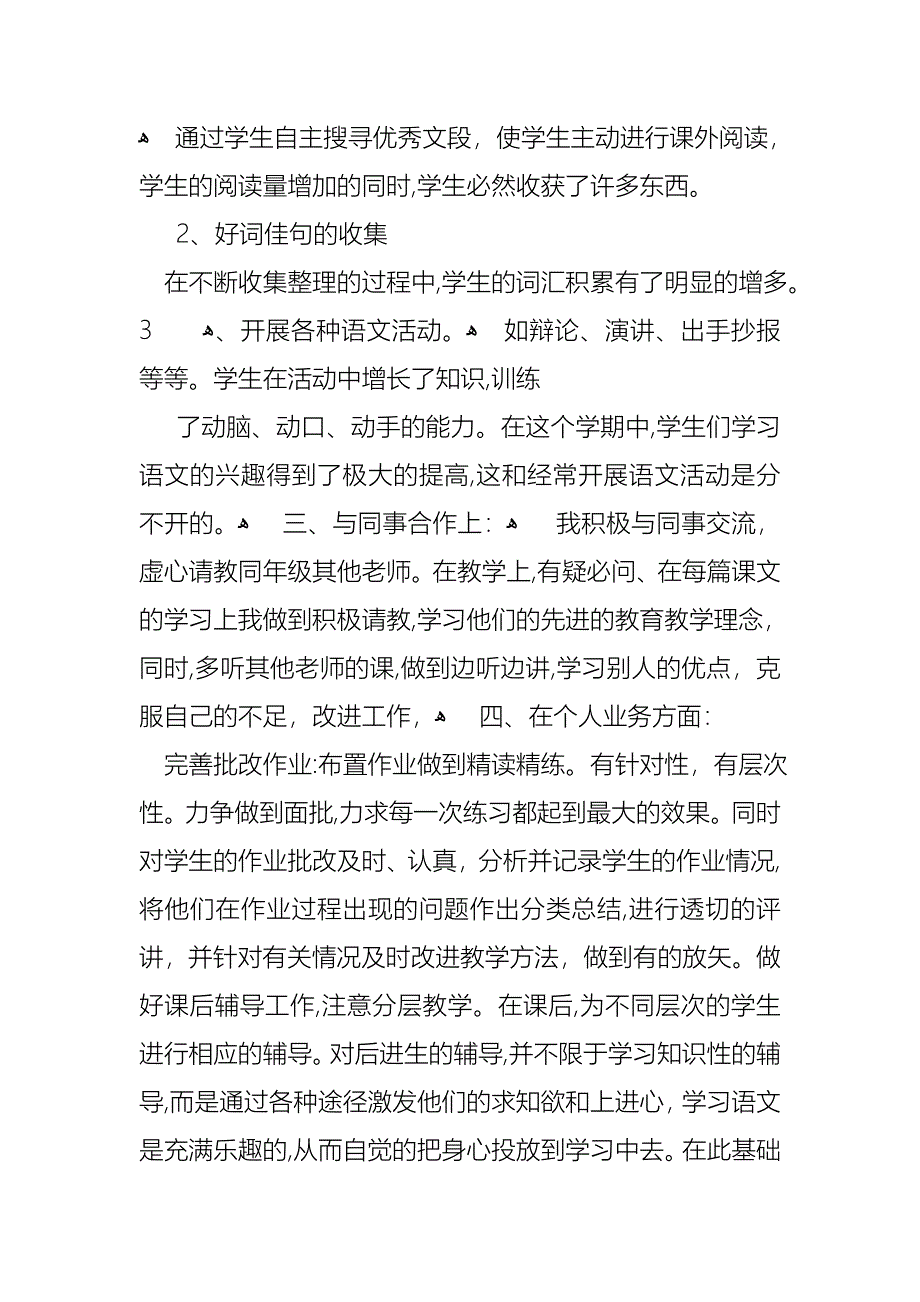 教师小学述职报告范文7篇3_第3页