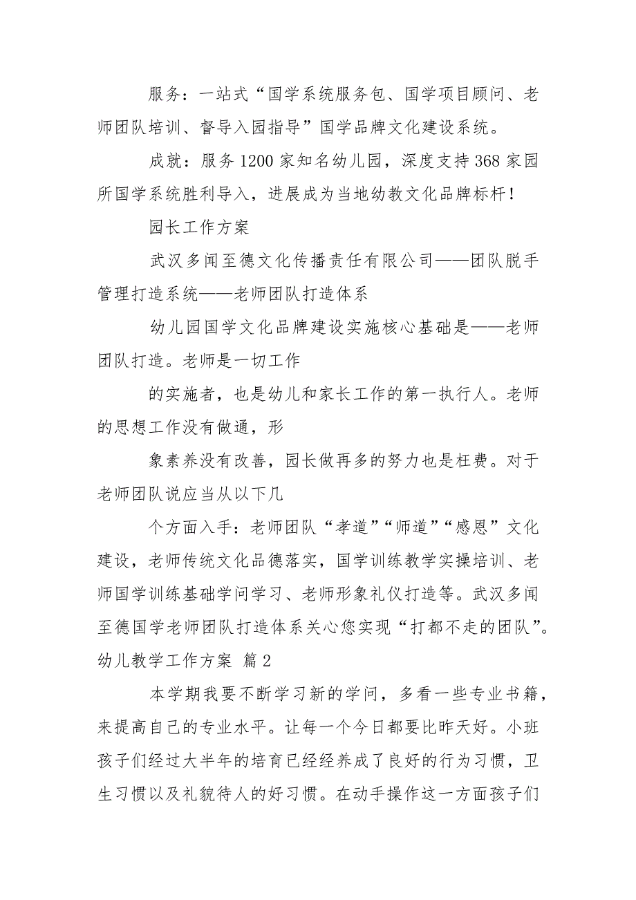 【热门】幼儿教学工作方案模板汇编九篇_第2页