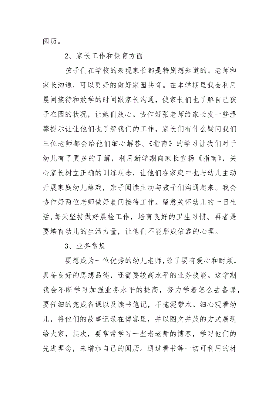 【热门】幼儿教学工作方案模板汇编九篇_第4页