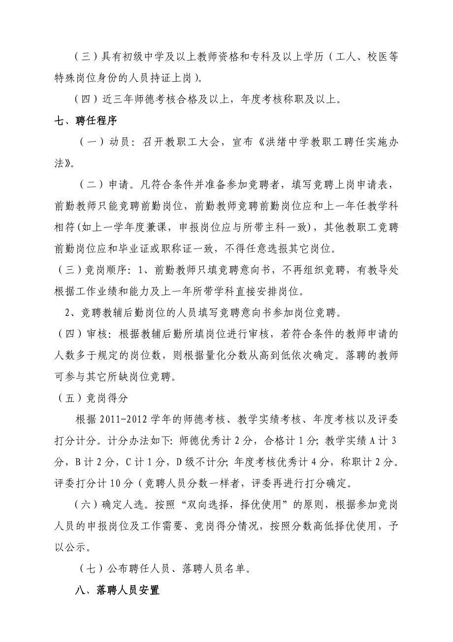 修改洪緖中学教师竞聘方案_第4页