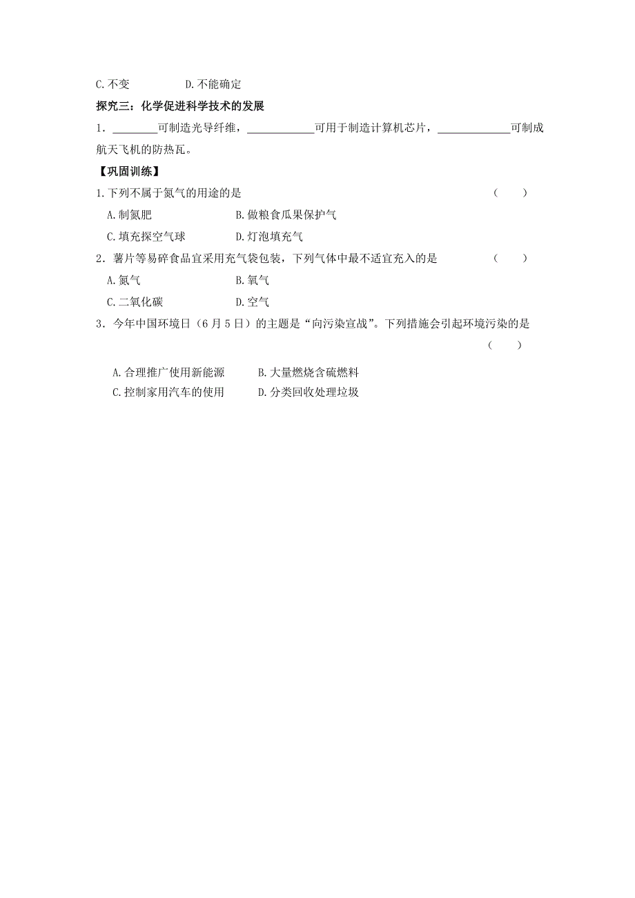 江苏省金湖县塔集中学九年级化学上册第一章第一节化学给我们带来什么学案无答案新版沪教版_第2页