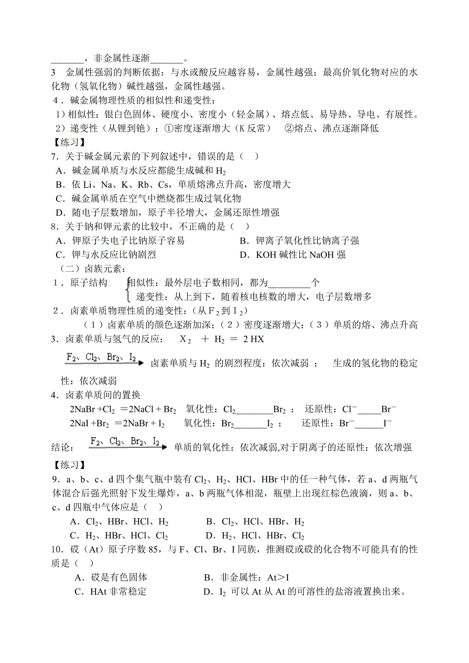 化学必修2第一章复习提纲及试题.doc_第2页