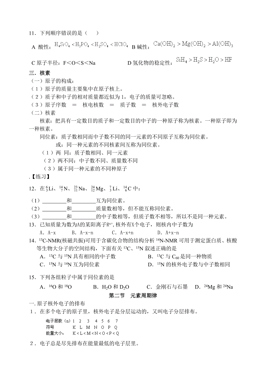 化学必修2第一章复习提纲及试题.doc_第3页