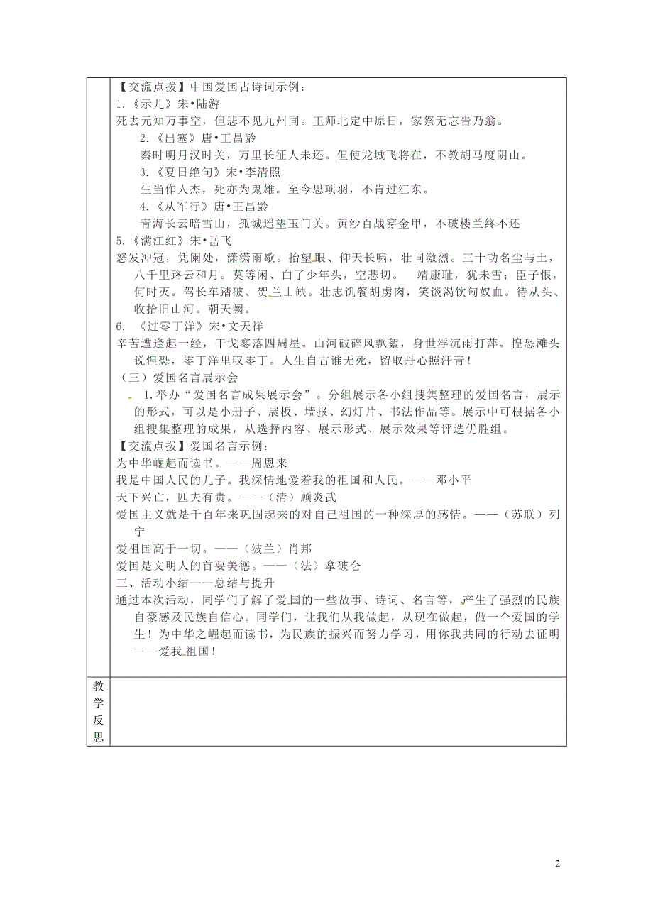 陕西省山阳县七年级语文下册第二单元综合学习天下家国导学案新人教版0605467_第2页