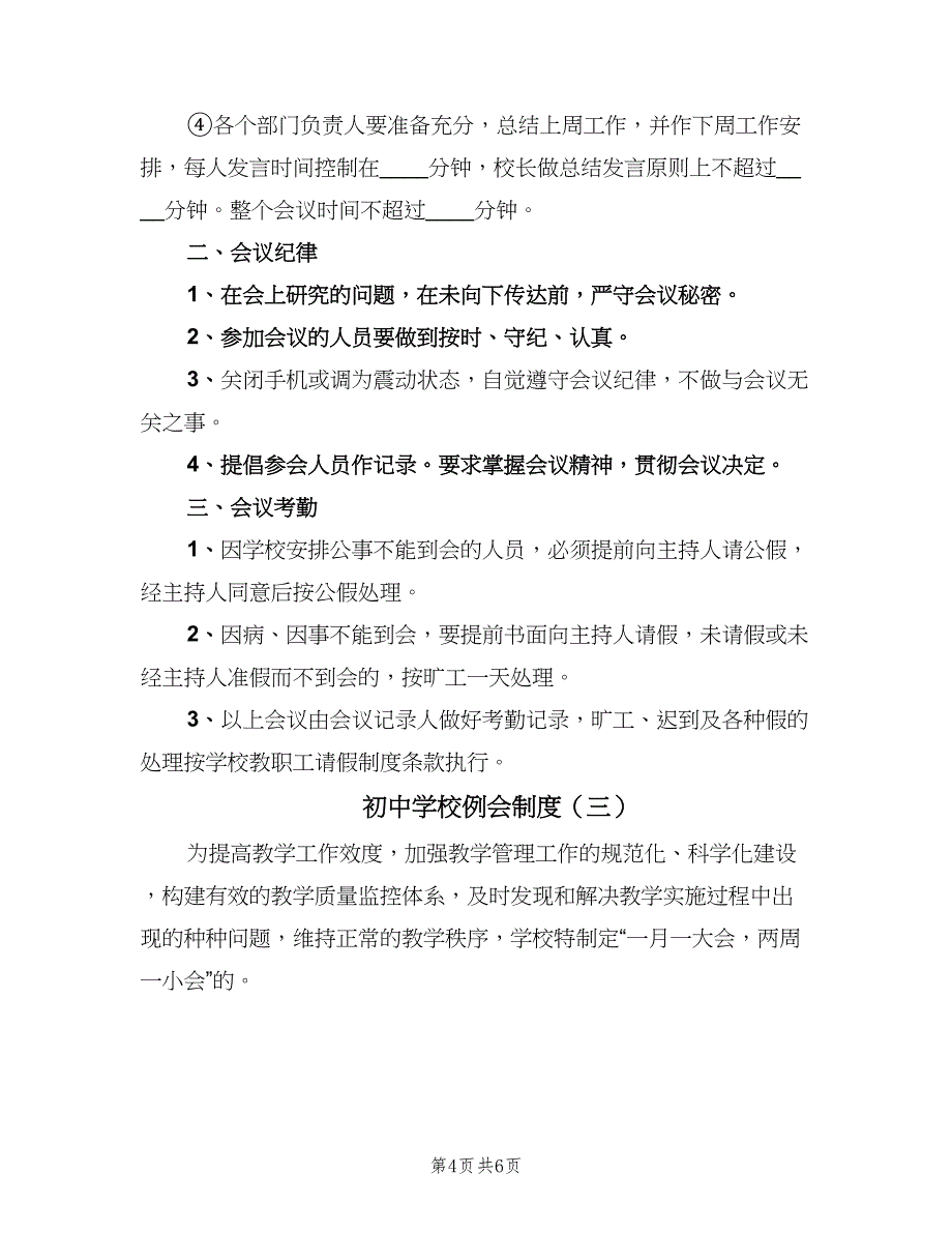 初中学校例会制度（四篇）.doc_第4页