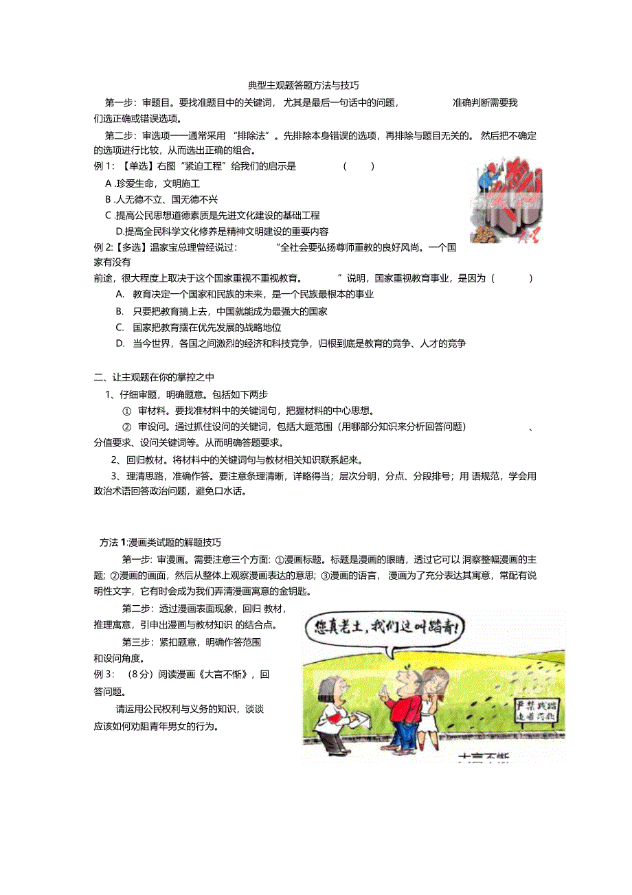 典型主观题答题方法与技巧_第1页