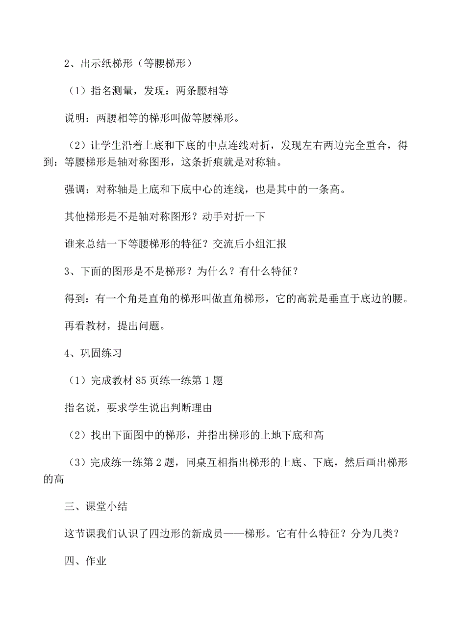 四年级数学上“梯形认识教案及教学反思”_第2页