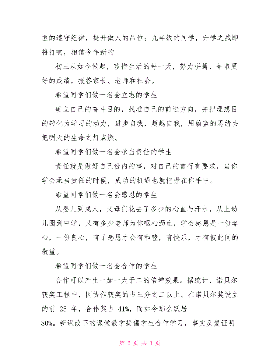 中学2022学年开学典礼讲话稿_第2页