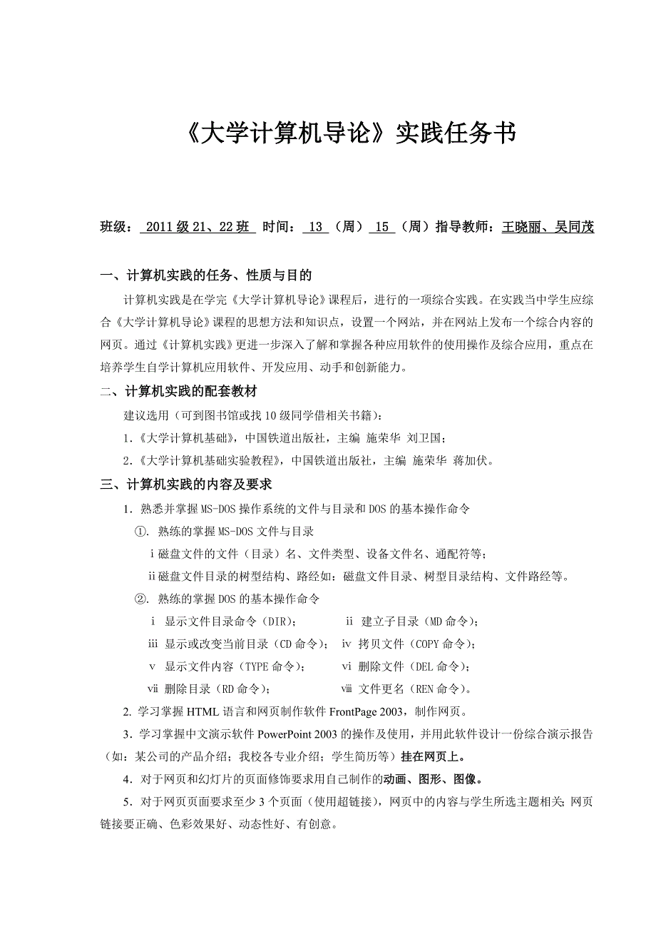 《大学计算机导论》实践任务书_第1页