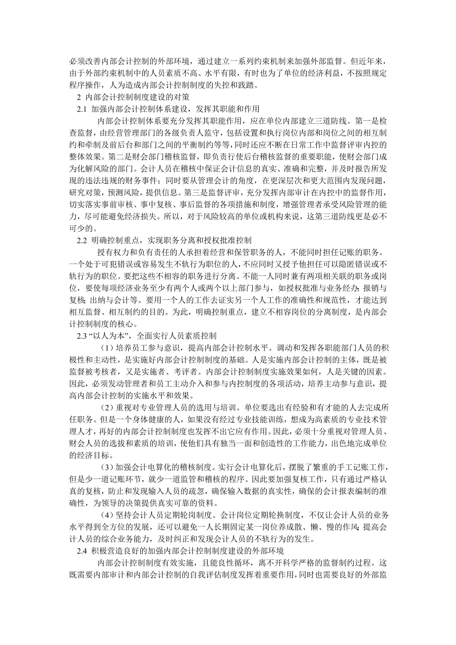 内部会计控制制度建设的难点和对策.doc_第2页