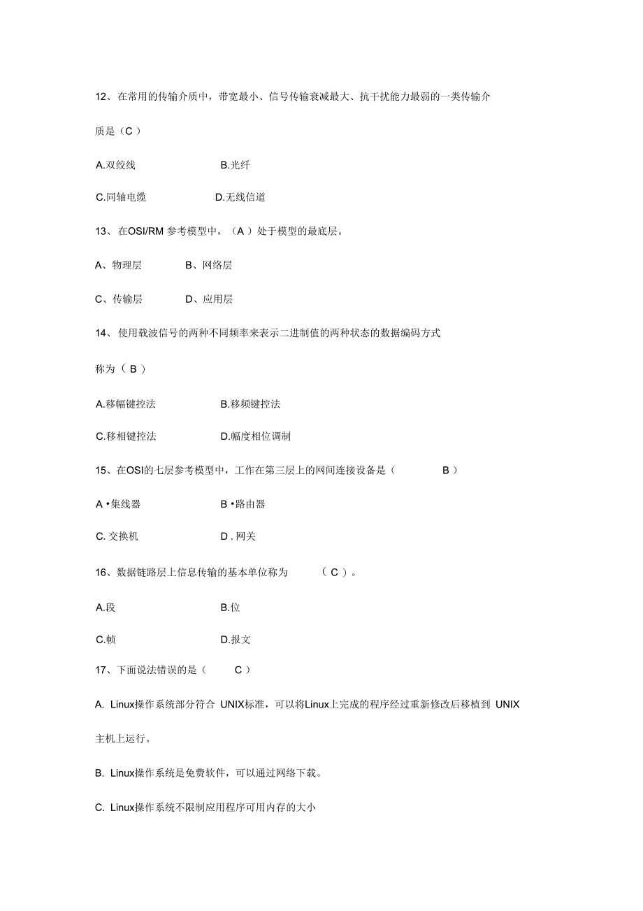 计算机网络基础知识试题和答案解析_第3页