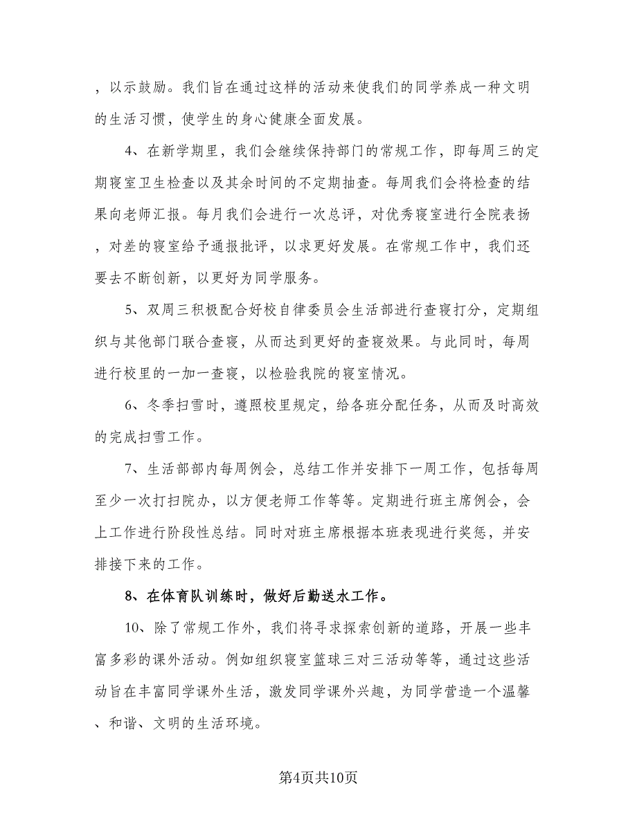 学生会成员个人计划模板（5篇）.doc_第4页