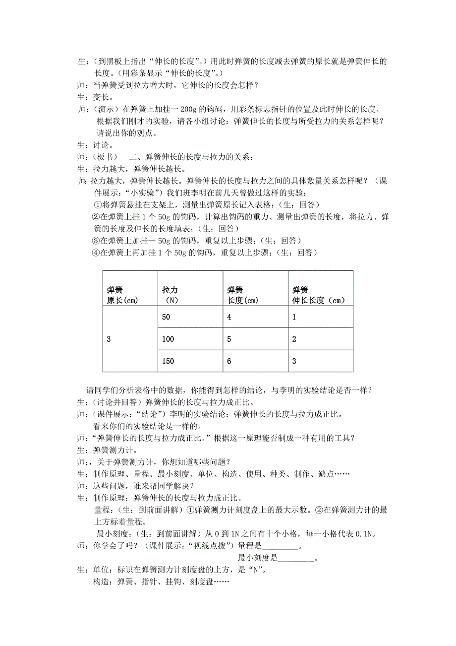 九年级物理全册弹力教案新人教版_第3页