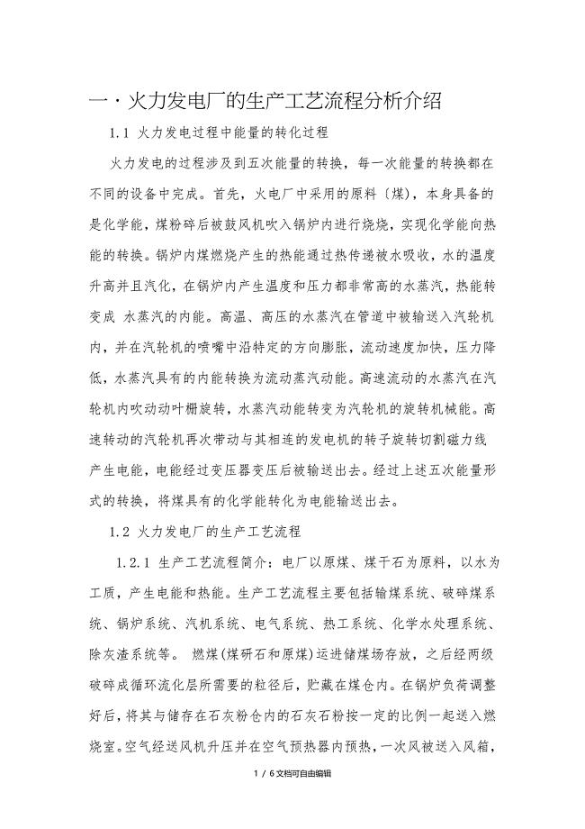 火力发电厂的生产工艺流程分析介绍