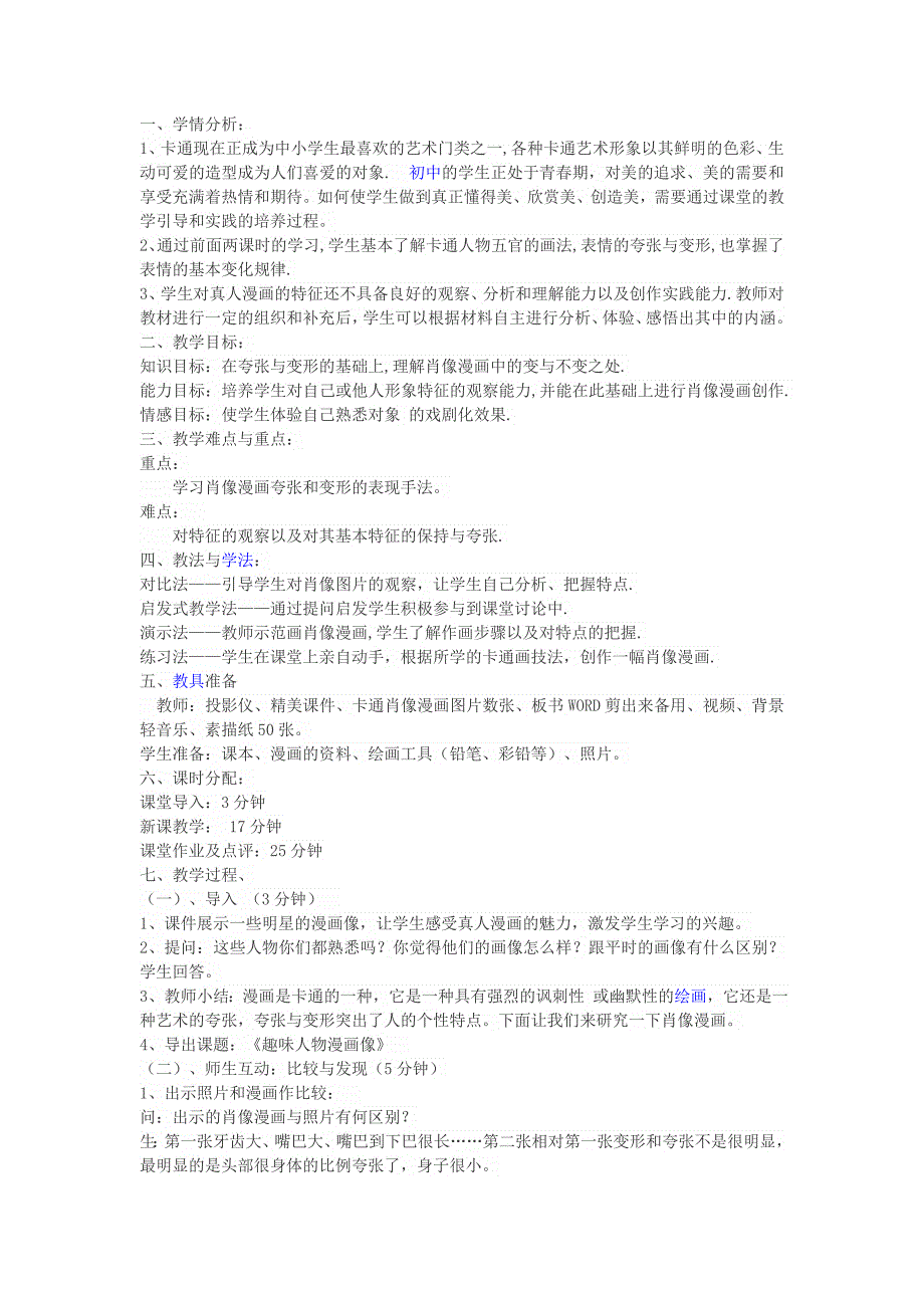 趣味动漫教学设计(3)_第1页