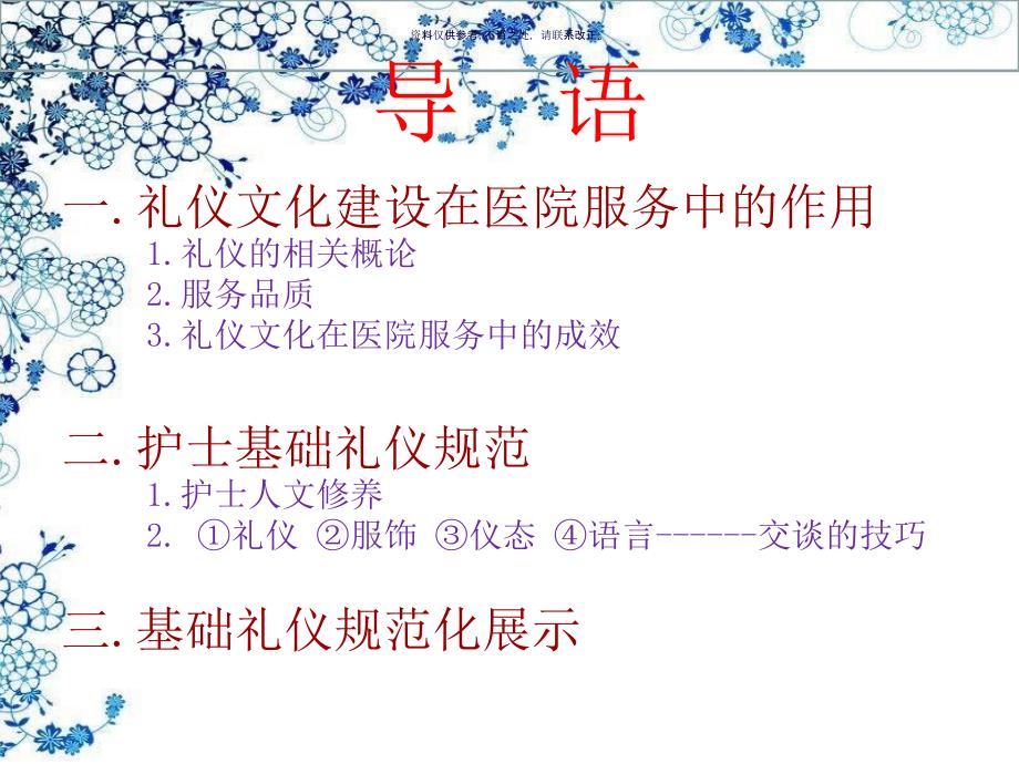 护士基础礼仪规范培训教材课件_第1页