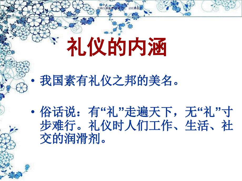 护士基础礼仪规范培训教材课件_第3页