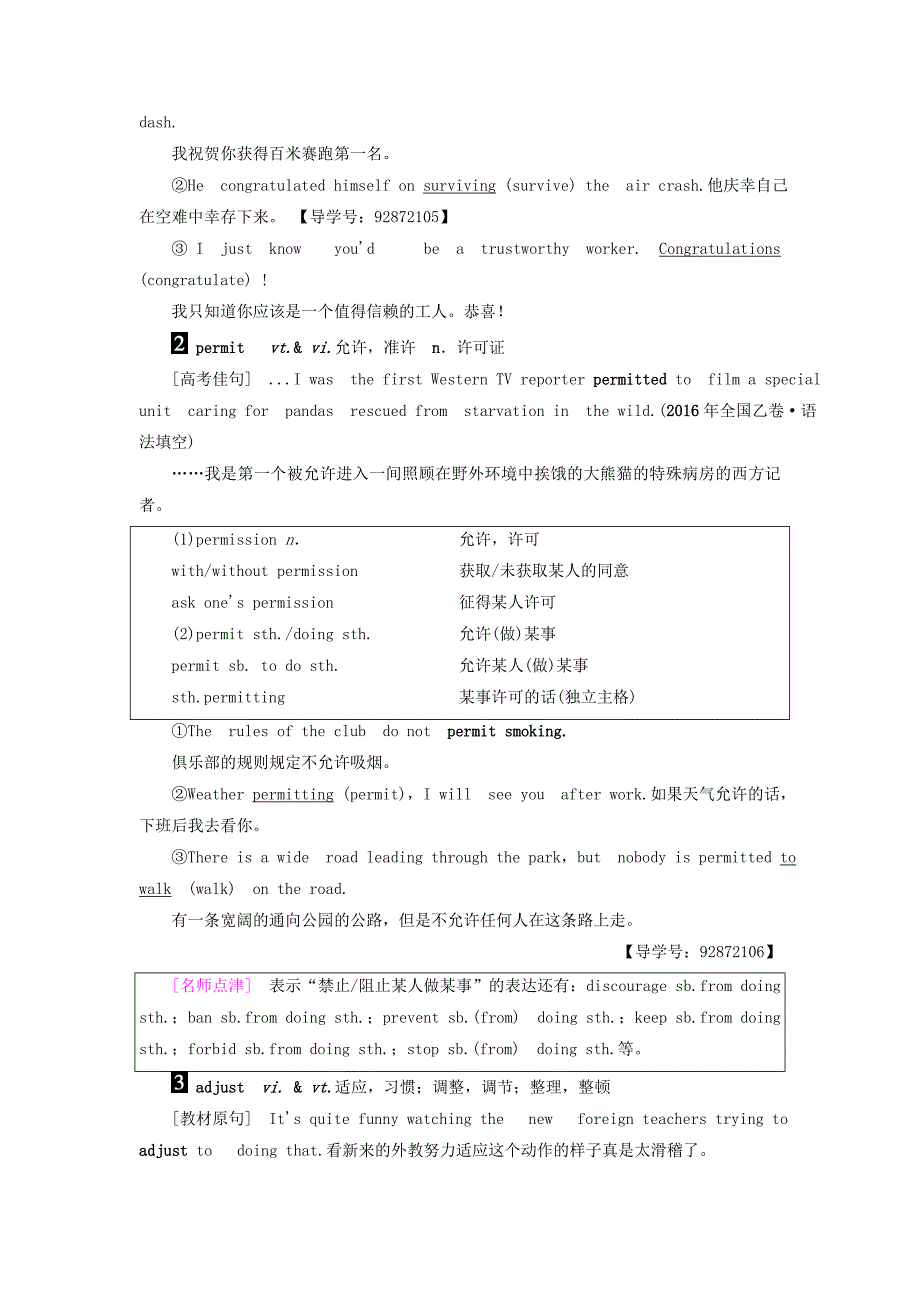 通用版高三英语一轮复习第1部分基础知识解读Unit3Understandingeachother教师用书牛津译林版_第4页