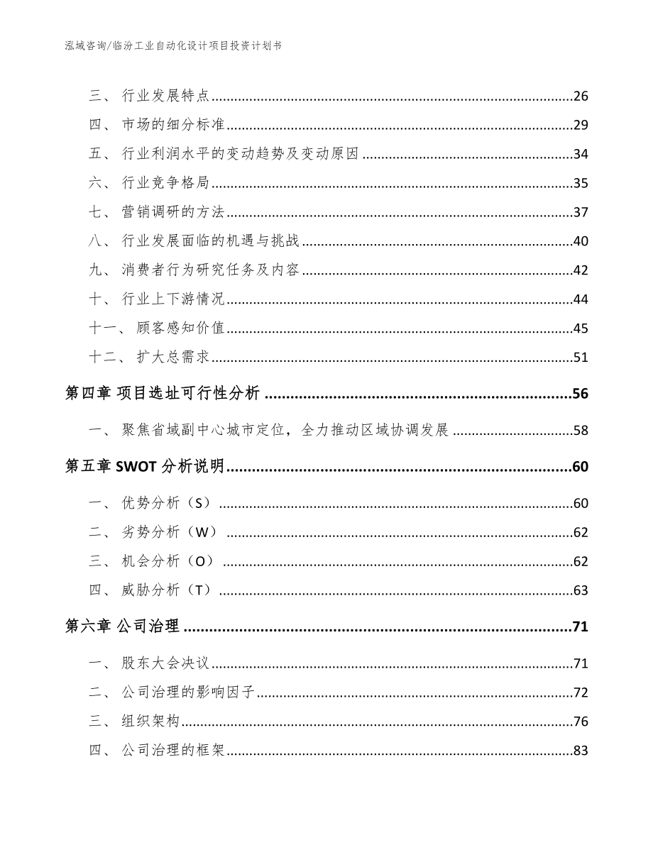 临汾工业自动化设计项目投资计划书（参考模板）_第2页