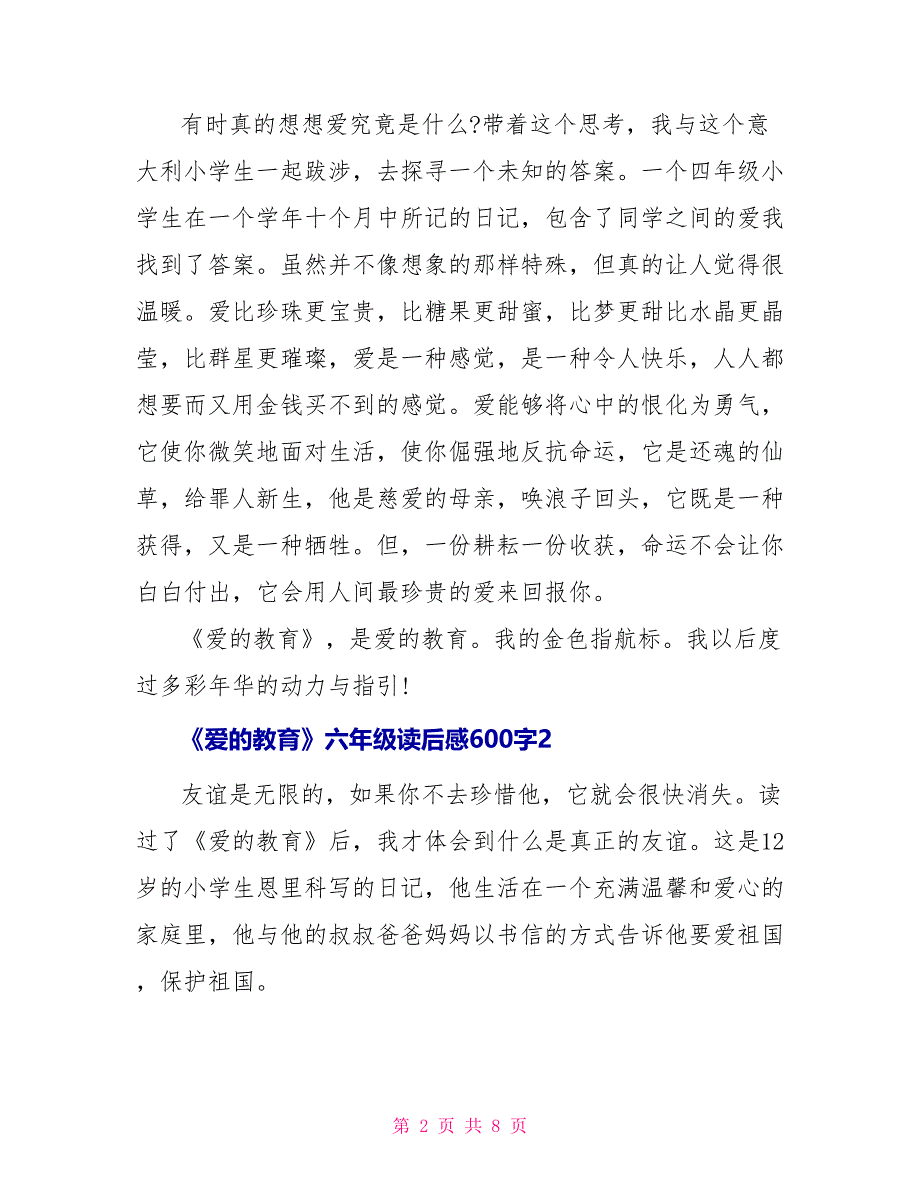 《爱的教育》六年级读后感600字2022_第2页