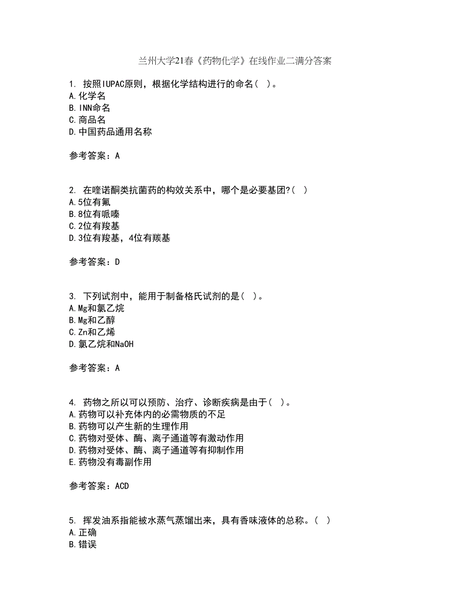 兰州大学21春《药物化学》在线作业二满分答案16_第1页