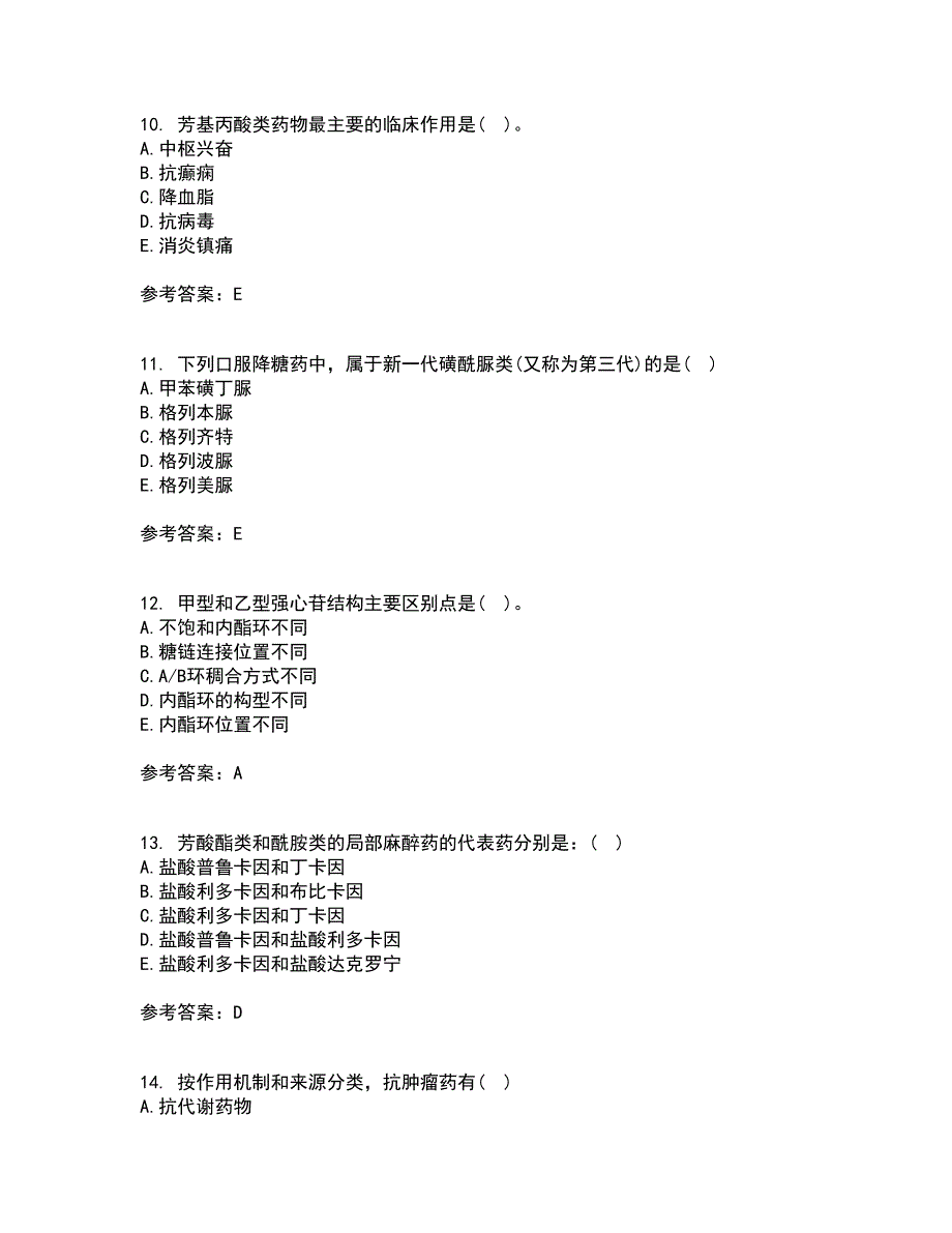 兰州大学21春《药物化学》在线作业二满分答案16_第3页