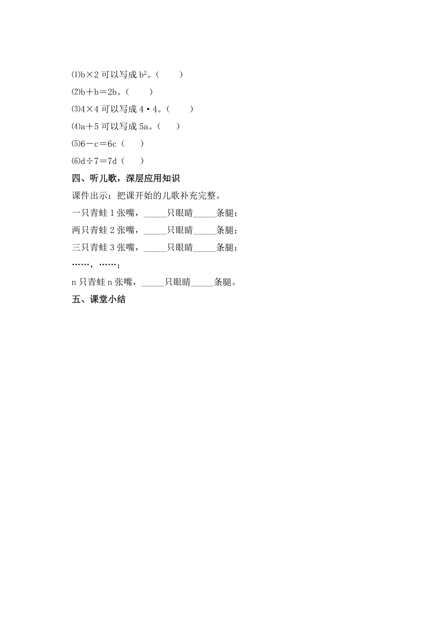 用字母表示数(教案).doc_第3页