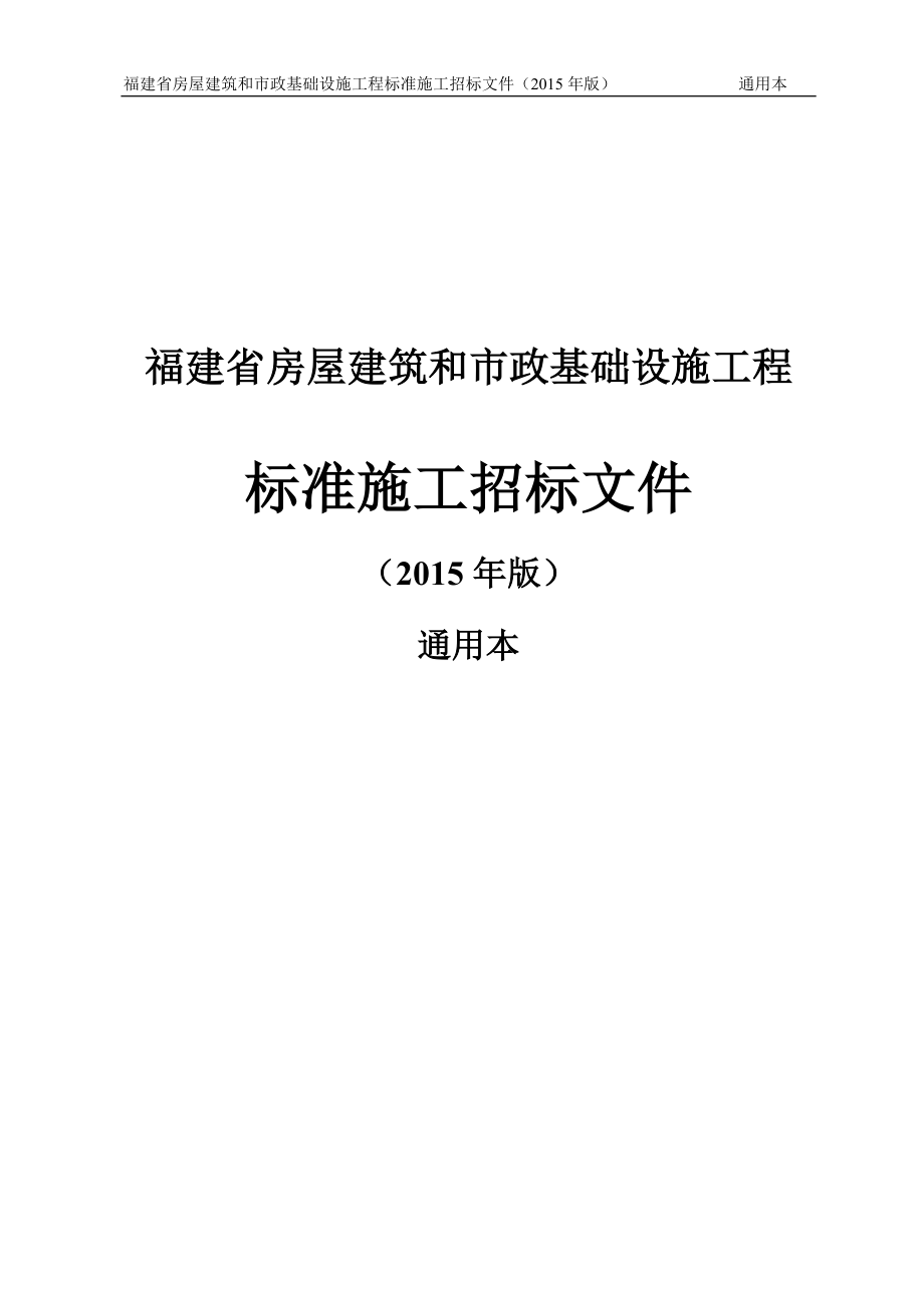 福建省房屋建筑和市政基础设施工程_第1页