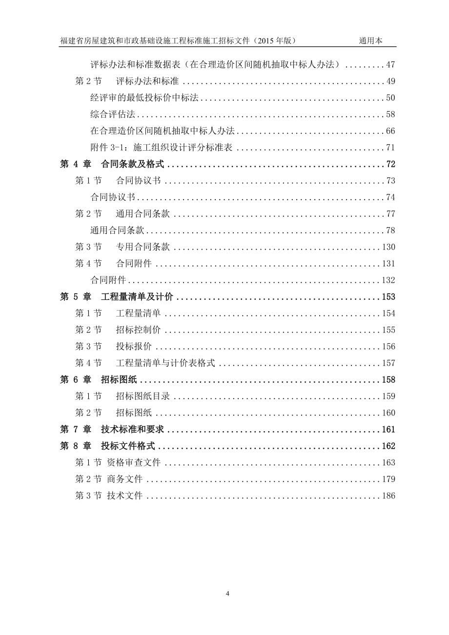 福建省房屋建筑和市政基础设施工程_第5页