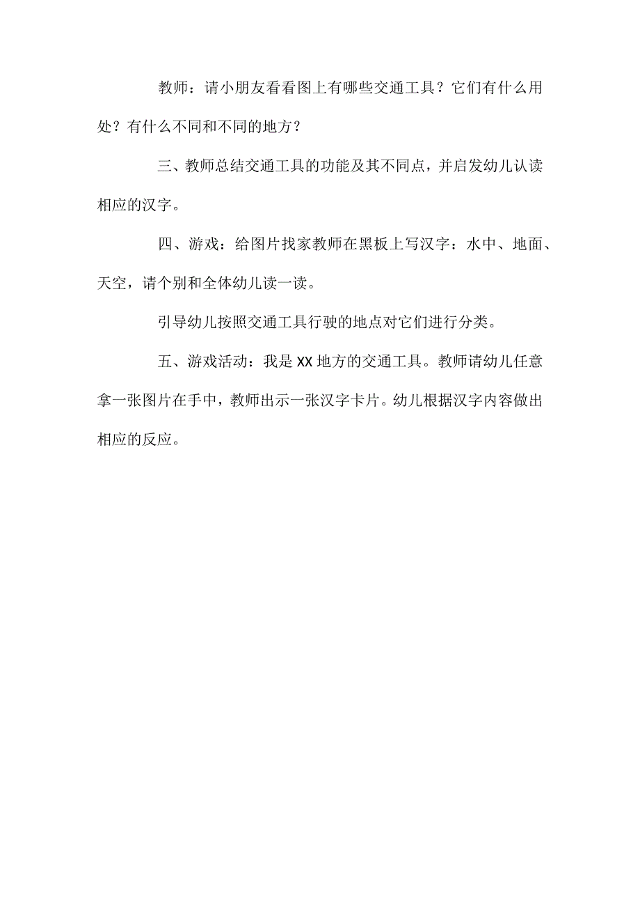 大班科学活动海陆空大集合教案_第2页