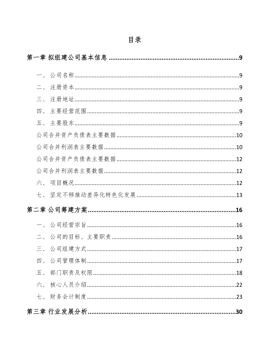 北海关于成立吨公司可行性研究报告_第2页