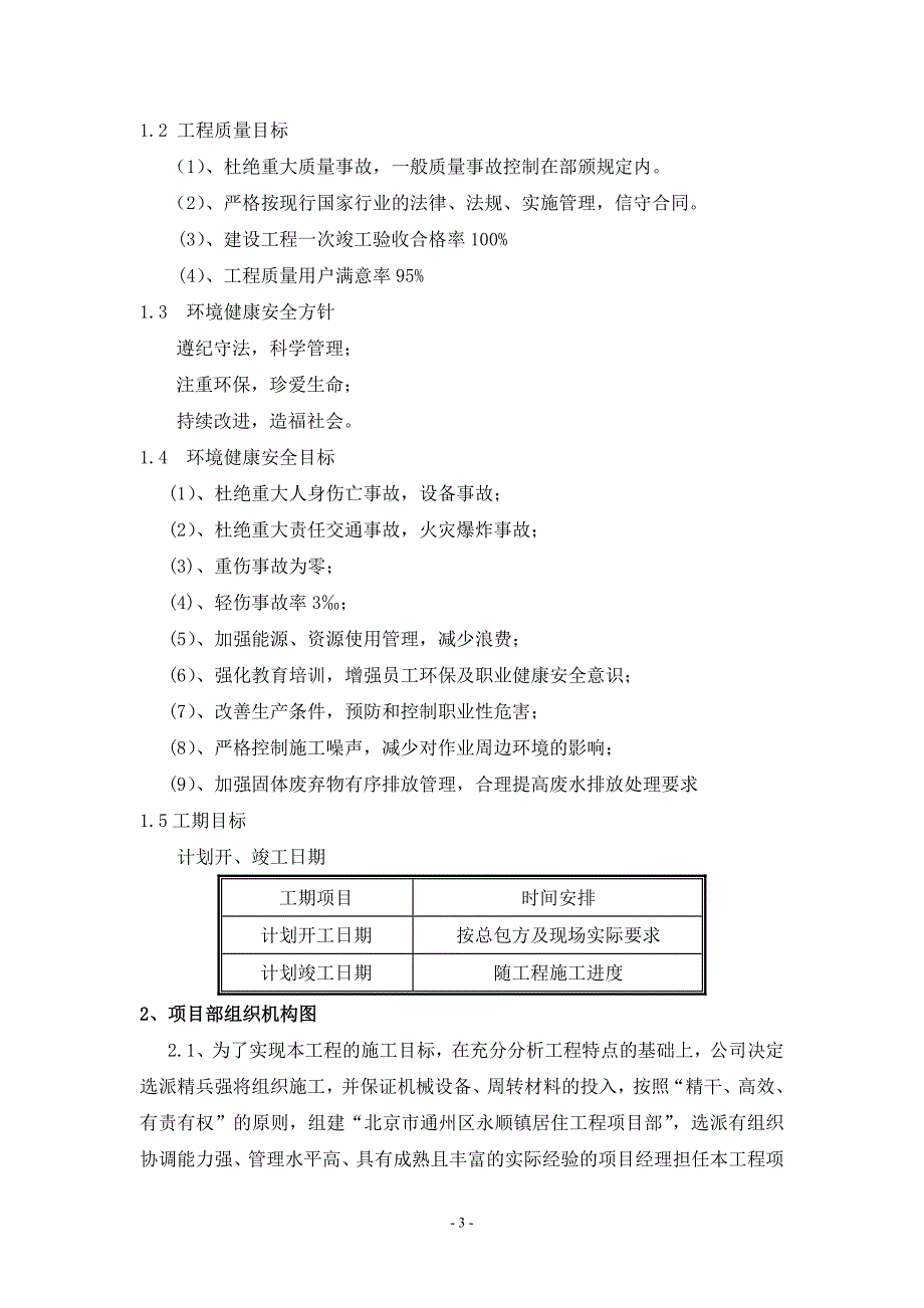 外立面保温工程施工组织方案大学本科毕业论文.doc_第3页