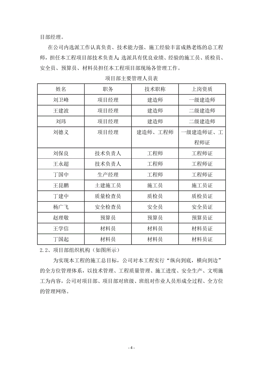 外立面保温工程施工组织方案大学本科毕业论文.doc_第4页