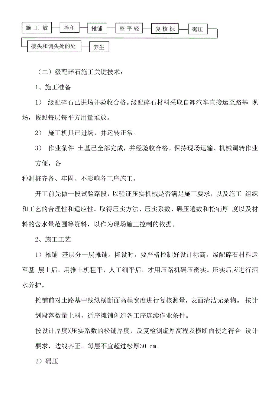 (新)级配碎石基层及水泥稳定碎石层施工方案(路拌法)_第2页