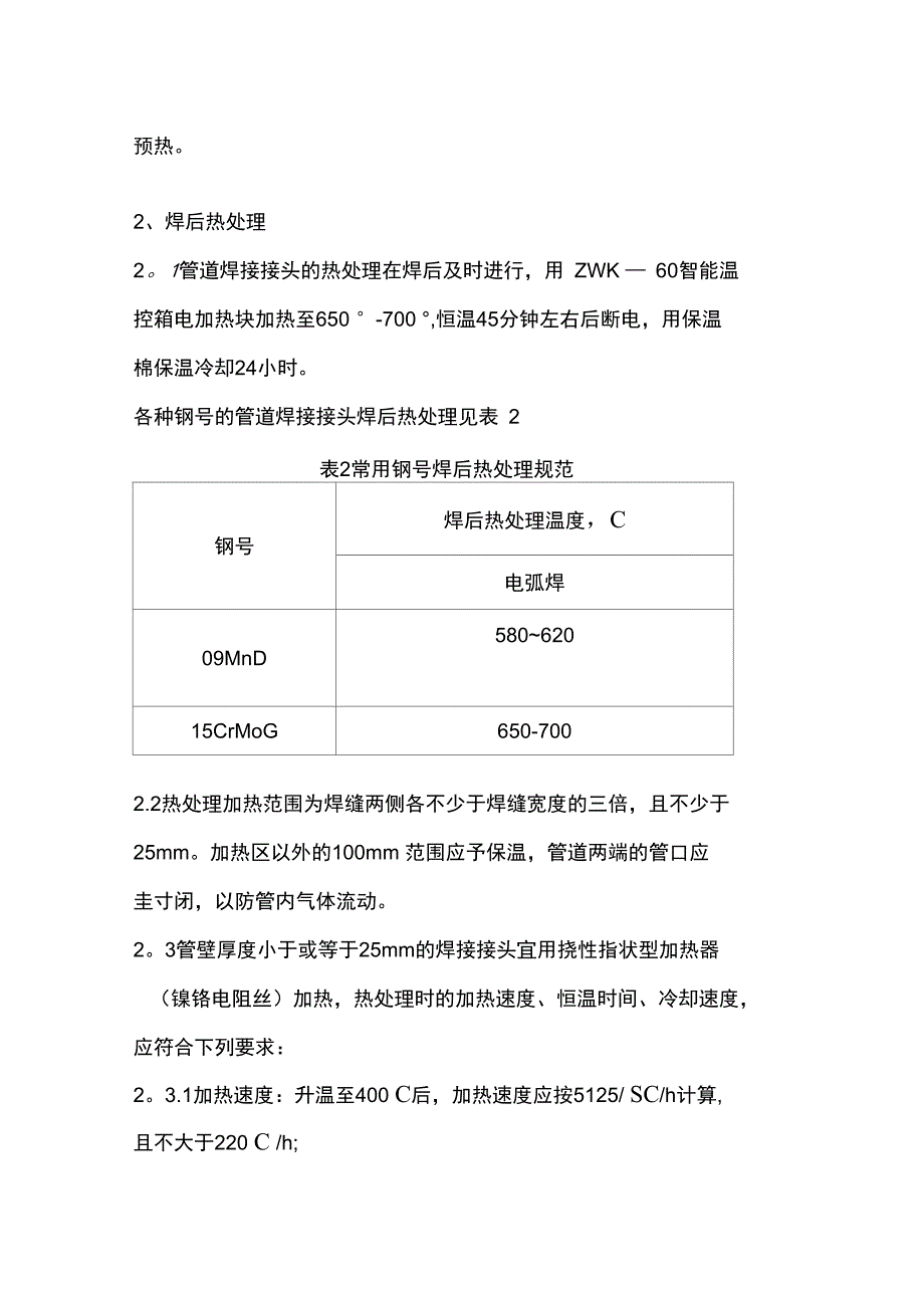 焊接热处理专项施工方案(可编辑)_第2页