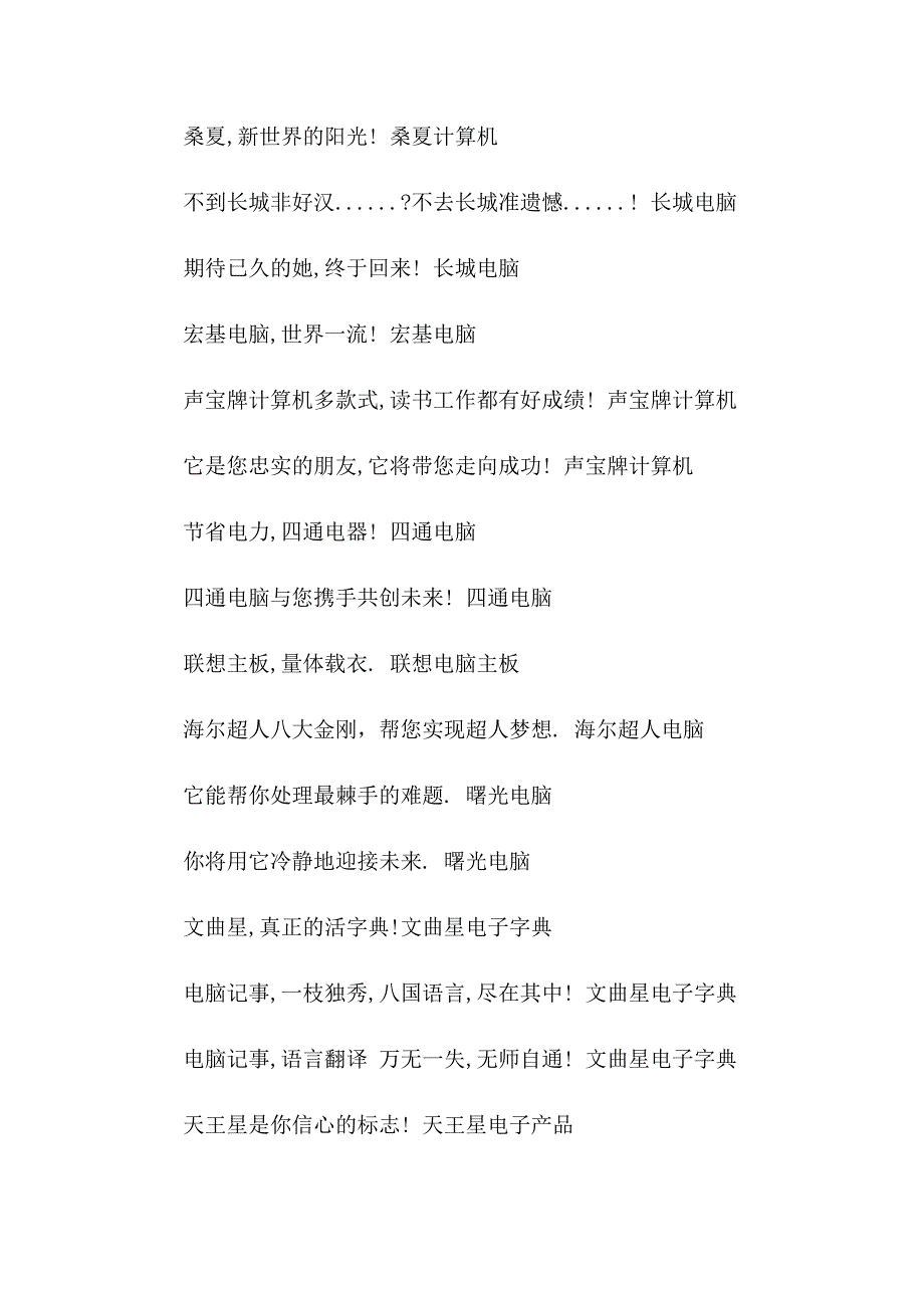 关于电脑的广告词10篇_第2页