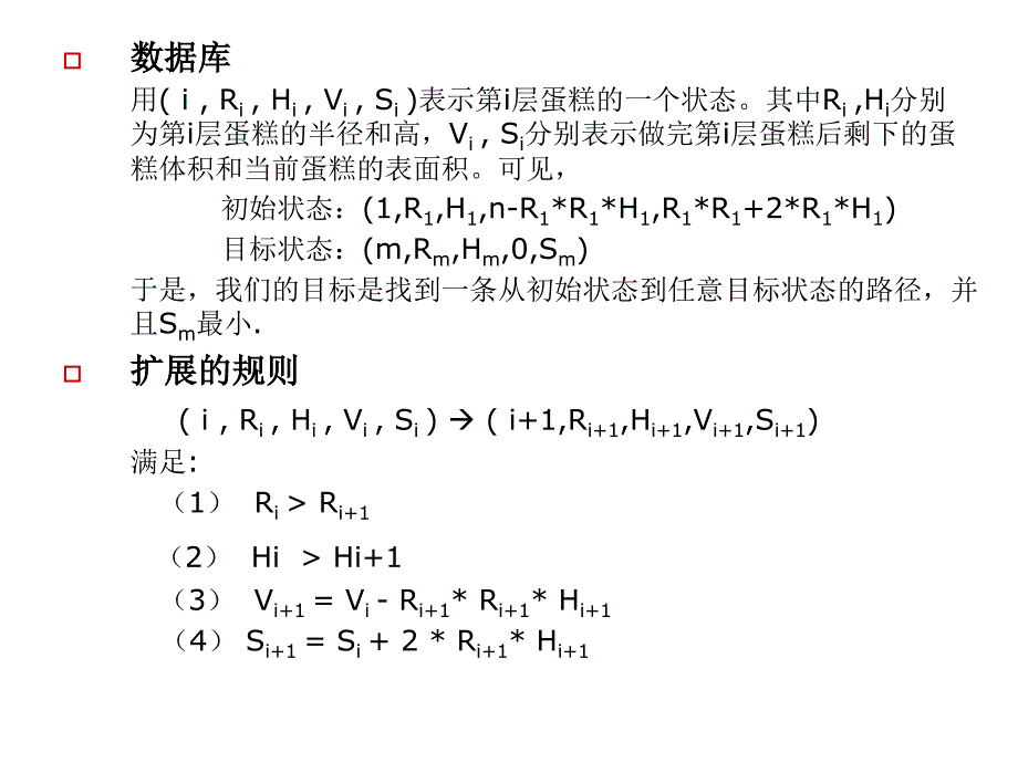 深索优化(生日蛋糕).ppt_第4页