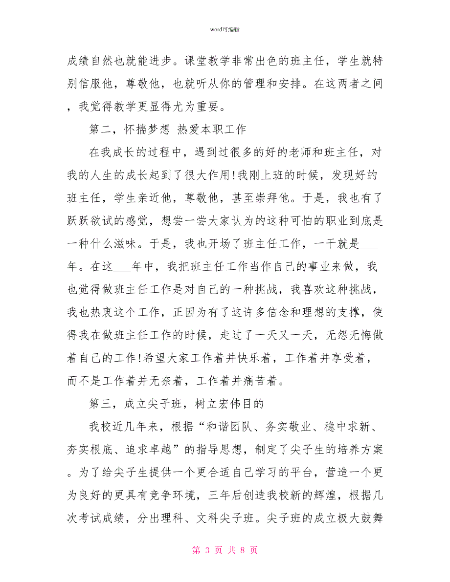 常年班主任工作体会发言材料范文_第3页