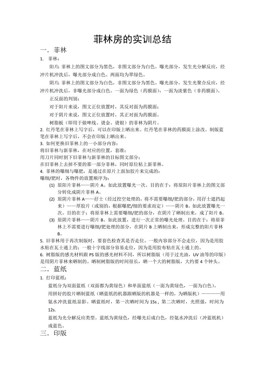 手工拼版的实训总结_第1页