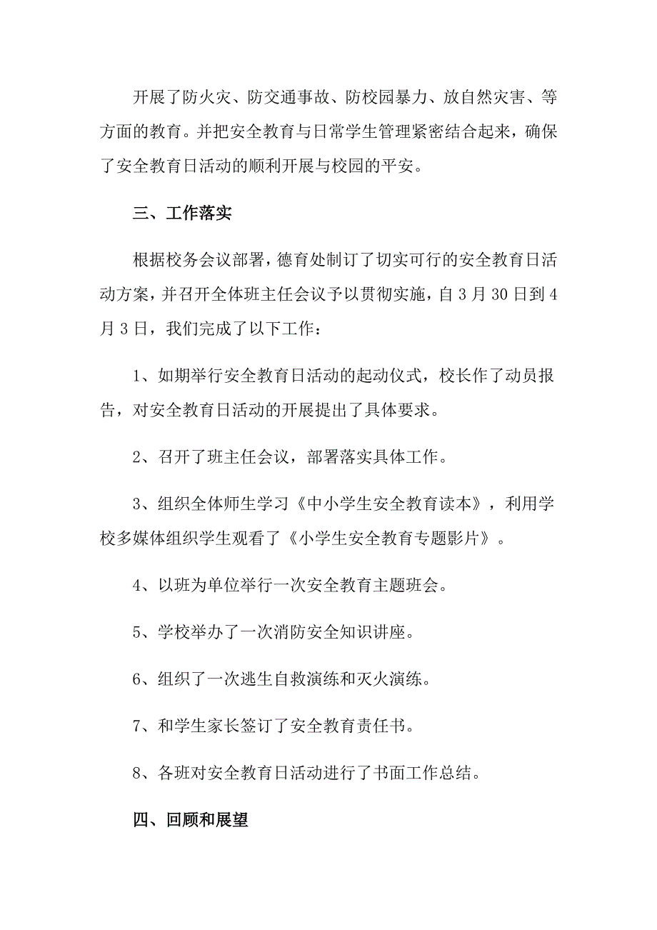 【精选模板】主题教育活动总结范文合集7篇_第2页