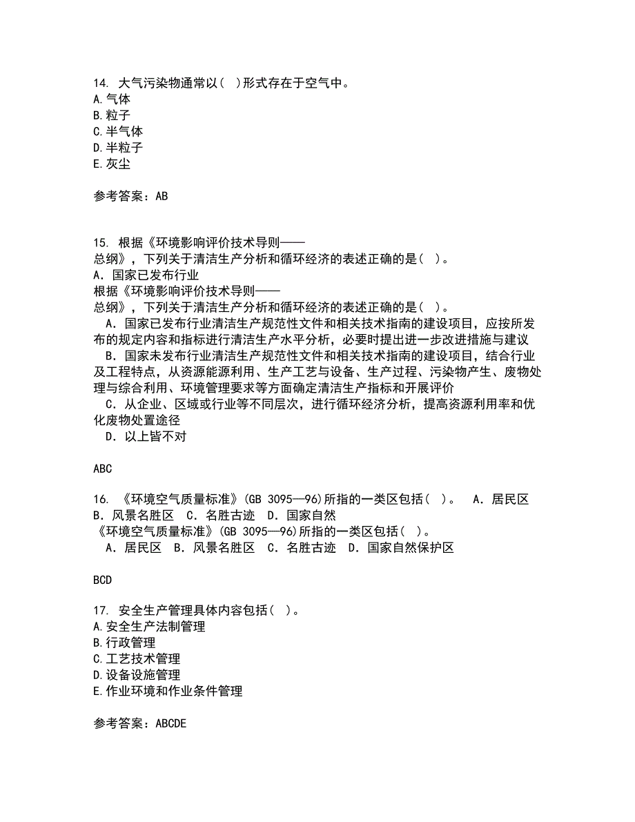 东北财经大学21秋《工程安全与环境管理》复习考核试题库答案参考套卷57_第4页