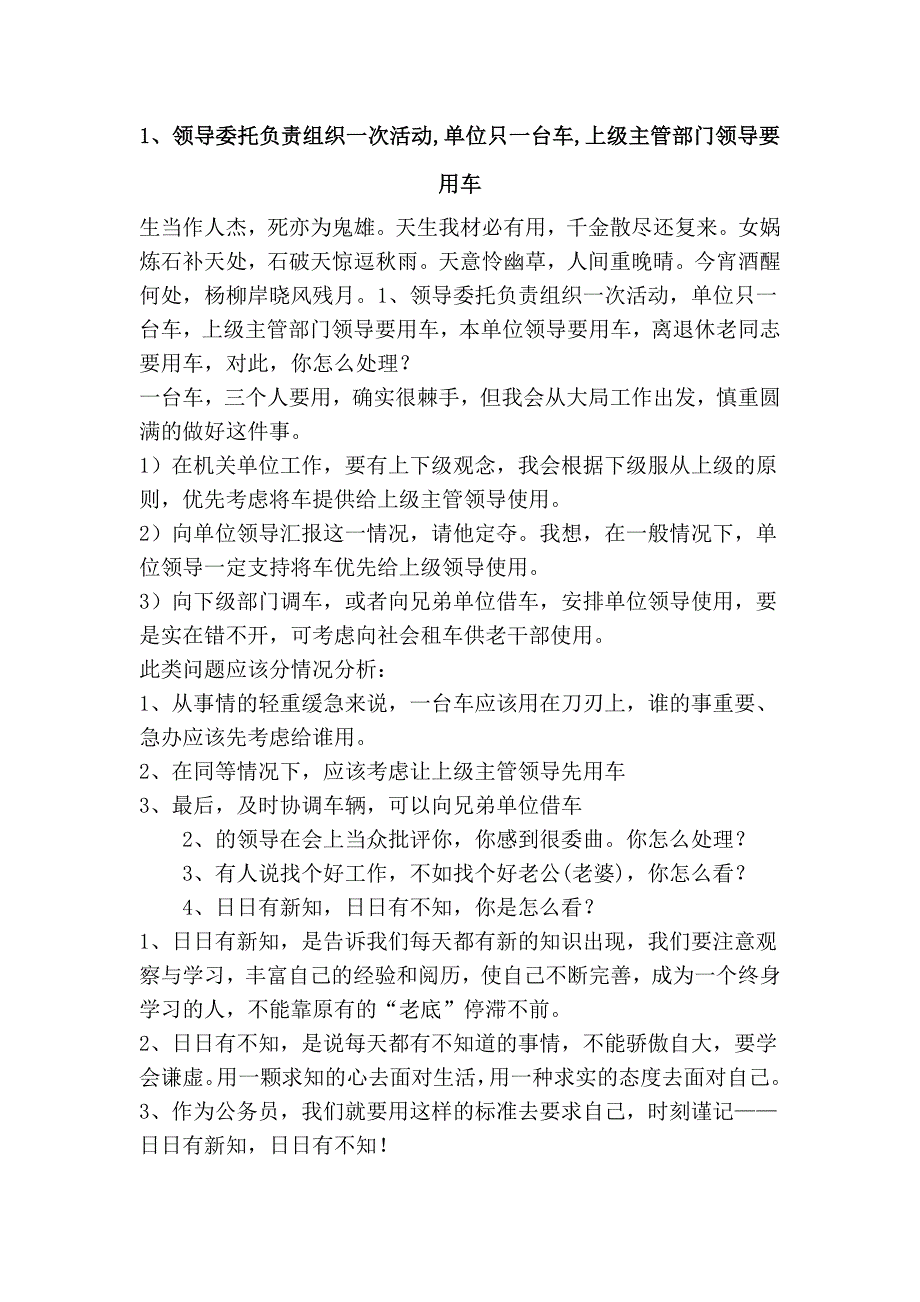 1、领导委托负责组织一次活动,单位只一台车,上级主管部门领导要用车.doc_第1页