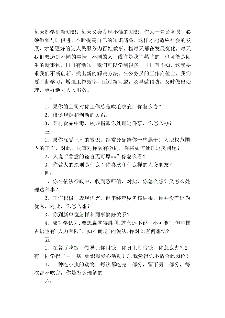 1、领导委托负责组织一次活动,单位只一台车,上级主管部门领导要用车.doc_第2页