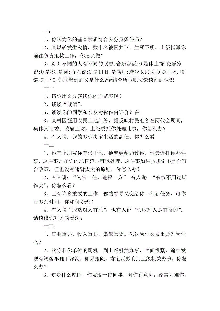 1、领导委托负责组织一次活动,单位只一台车,上级主管部门领导要用车.doc_第4页